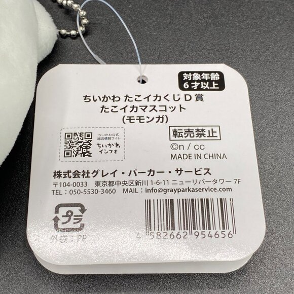 Chiikawa Octopus Squid Plush Momonga Key Chain Plush Doll 2024 NWT - Picture 4 of 11